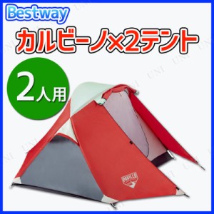 BESTWAY カルビーノX2 テント 【 キャンプ用品 テント レジャー用品 キャンプテント テントセット アウトドア用品 宿泊用テント 】