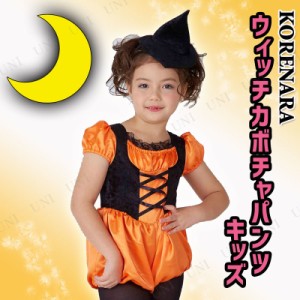 コスプレ 仮装 KORENARA ウィッチカボチャパンツ キッズ 110cm 【 コスプレ 衣装 ハロウィン 仮装 コスチューム 子供 女の子 子ども用 パ