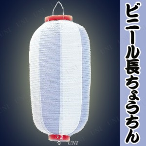 【取寄品】 景品 子供 ビニール九長提灯 水/白 【 屋台 縁日 お祭り 夏祭り イベントグッズ 飾り 子ども会 装飾品 イベント用品 ちょうち