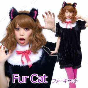 コスプレ 仮装 ファーキャット 【 コスプレ 衣装 ハロウィン 仮装 コスチューム 動物 アニマル キャット 猫 大人用 余興 パーティーグッ