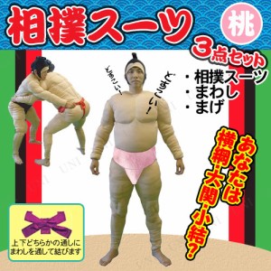 【取寄品】 コスプレ 仮装 相撲セット 相撲スーツ3点セット 桃 【 男性用 コスチューム 衣装 すもう まわし 力士 余興 大人用 関取 メン