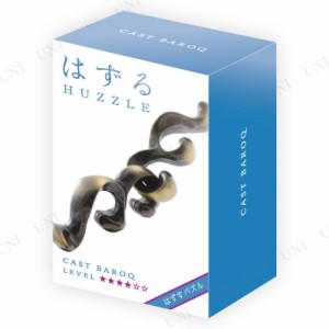 はずる(HUZZLE) キャスト バロック (難易度4/6) 【 知恵の輪 はずる 巣ごもりグッズ 室内遊び キャストパズル オモチャ 玩具 おもちゃ 】