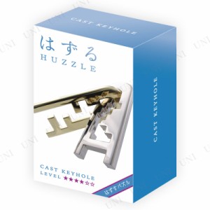 はずる(HUZZLE) キャスト キーホール (難易度4/6) 【 知恵の輪 はずる オモチャ おもちゃ キャストパズル 玩具 巣ごもりグッズ 室内遊び 