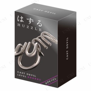 はずる(HUZZLE) キャスト デビル (難易度5/6) 【 知恵の輪 はずる 巣ごもりグッズ 玩具 室内遊び おもちゃ オモチャ キャストパズル 】