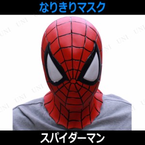 コスプレ 仮装 なりきりマスク スパイダーマン 【 コスプレ 衣装 ハロウィン パーティーグッズ おもしろ かぶりもの スパイダーマン 面白