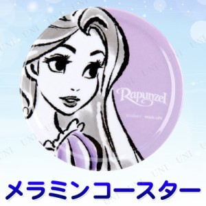 ディズニー メラミンコースター 塔の上のラプンツェル/ラプンツェル 【 キッチン用品 disney キャラクター 台所用品 】