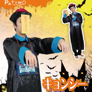 キョンシー グッズの通販 Au Pay マーケット