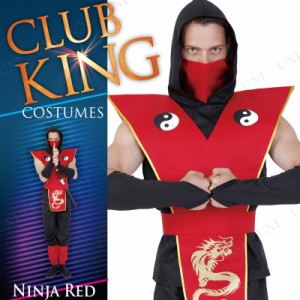 コスプレ 仮装 CLUB KING Ninja Red(ニンジャレッド) 【 コスプレ 衣装 ハロウィン 仮装 コスチューム メンズ 忍者 和服 和装 余興 にん