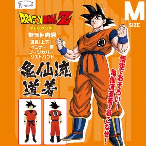 コスプレ 仮装 ドラゴンボールZ 亀仙流道着 Mens M 【 コスプレ 衣装 ハロウィン 仮装 コスチューム アニメ キャラクター 正規ライセンス