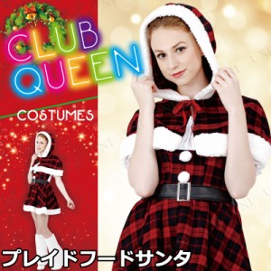 サンタ　コスプレ CLUB QUEEN Plaid Hood Santa(プレイドフードサンタ) 【 コスプレ 衣装 レディース 服 ワンピース ケープ 女性用 サン