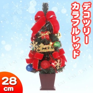クリスマスツリー デコツリー カラフルレッド 28cm 【 クリスマスツリー ミニ 卓上ツリー 手軽 飾り 装飾 ミニツリー 小さい 小型 テーブ