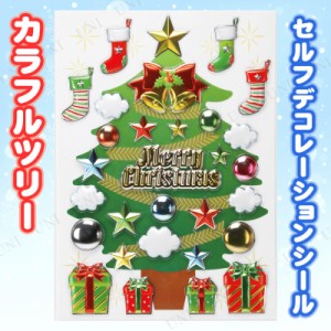 セルフデコレーションシール カラフルツリー 【 パーティーグッズ クリスマス飾り 窓 ウォールステッカー クリスマスパーティー 雑貨 鏡 