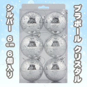 【取寄品】 クリスマス　ツリー　オーナメント ボールオーナメントセット クリスタルシルバー 6cm 6個入り 【 ツリー飾り クリスマス飾り