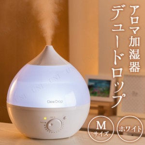 アロマ加湿器 デュードロップM ホワイト 【 乾燥 電化製品 空調家電 保湿 季節家電 】