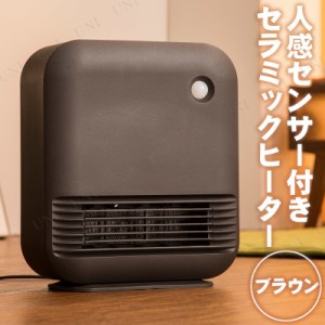 【取寄品】 人感センサー付 セラミックヒーター ブラウン 【 電化製品 空調家電 暖房 季節家電 】