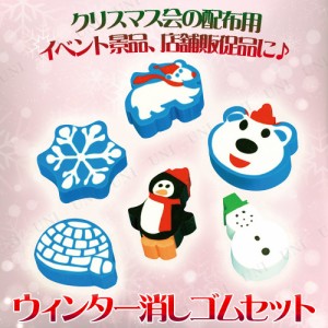 【取寄品】 ウィンターファンイレイザー 12個入 【 クリスマスパーティー 子供会 玩具 お楽しみ会 おもちゃ 雑貨 パーティーグッズ 景品 