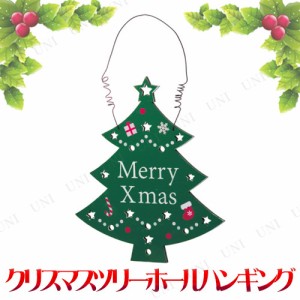 【取寄品】 クリスマスツリーホールハンギング 【 装飾 クリスマスパーティー 吊るし飾り パーティーグッズ ウォールデコ パーティーデコ