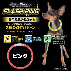 ナイトウォーカーフラッシュリング ピンク 【 ペット用品 犬 イヌ 安全首輪 犬用品 ペットグッズ 】