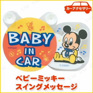 ディズニー カー用品の通販 Au Pay マーケット