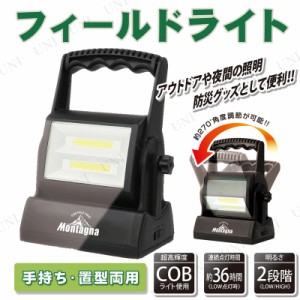 COBフィールド・ライト 【 屋外 ライト ランプ キャンプ 電池式 キャンプ用品 アウトドア用品 野外 電池式ランタン レジャー用品 灯り 】