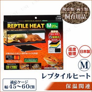 テラリウム用ヒーター レプタイルヒート M 【 ペット用品 両生類 飼育用品 ペットグッズ 爬虫類 】