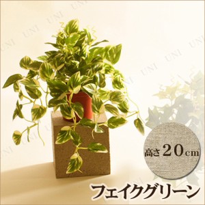 人工観葉植物 20cm ポトスカップ 【 インテリアグリーン フェイクグリーン ミニサイズ ミニ観葉植物 小さい 】