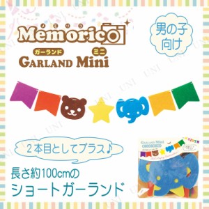 ガーランドミニ ボーイズ サーカス 【 パーティー 飾り付け バナー ハーフバースデー ガーランド 壁掛け 1歳誕生日 誕生日パーティー 装