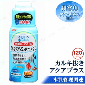 カルキ抜き アクアプラス 1ml アクアリウム用品 ペット用品 ペットグッズ 水質調整用品 水質管理品 水槽用品 水槽用具 水質調整剤の通販はau Wowma ワウマ パーティワールド 商品ロットナンバー