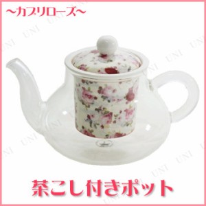 【取寄品】 茶こし付ポット カプリローズ 【 台所用品 陶器 ティーポット キッチン用品 食器 皿 茶器 】