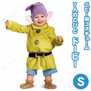 コスプレ 仮装 7人のこびと ドーピー 子供用 S (6-12 mths) 【 コスプレ 衣装 ハロウィン 仮装 コスチューム 服 キッズ 子供 アニメ ディ