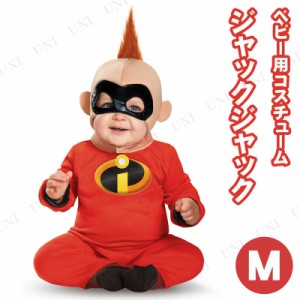 コスプレ 仮装 インクレディブル ジャックジャック  ベビー用 M  (12-18 mths) 【 コスプレ 衣装 ハロウィン 仮装 コスチューム 子供 ア