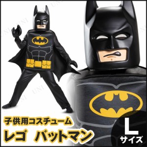 コスプレ 仮装 レゴ バットマン 子供用L (10-12) 【 コスプレ 衣装 ハロウィン 仮装 コスチューム 子供 子ども用 パーティーグッズ 公式 