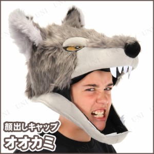 コスプレ 仮装 オオカミキャップ 【 コスプレ 衣装 ハロウィン パーティーグッズ かぶりもの 動物 アニマル プチ仮装 ハロウィン 衣装 ハ