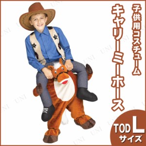 コスプレ 仮装 キャリーミーホース 子供用 Toddler L 【 コスプレ 衣装 ハロウィン 仮装 パーティーグッズ おもしろ コスチューム 子供 