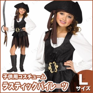 コスプレ 仮装 ラスティックパイレーツ 子供用 L 【 コスプレ 衣装 ハロウィン 仮装 コスチューム 子供 海賊 こども キッズ パーティーグ