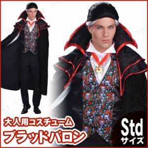 コスプレ 仮装 ブラッドバロン 大人用 Std 【 コスプレ 衣装 ハロウィン 仮装 コスチューム 男性用 ヴァンパイア 余興 バンパイア パーテ