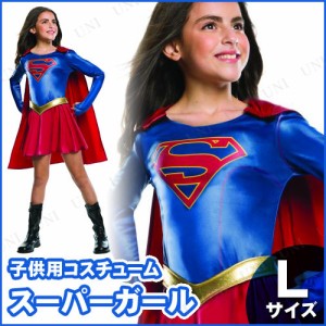 コスプレ 仮装 スーパーガール TVシリーズ 子供用 L 【 コスプレ 衣装 ハロウィン 仮装 コスチューム 子供 映画キャラクター スーパーマ