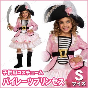 コスプレ 仮装 パイレーツプリンセス 子供用 S 【 コスプレ 衣装 ハロウィン 仮装 コスチューム 子供 海賊 女の子 こども 子ども用 キッ