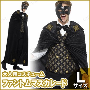 コスプレ 仮装 ファントムマスカレード 大人用 L 【 コスプレ 衣装 ハロウィン 仮装 コスチューム メンズ 男性用 スパイ 余興 パーティー