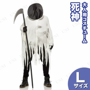 コスプレ 仮装 ソウルシーカー L 【 コスプレ 衣装 ハロウィン 仮装 コスチューム 女性用 メンズ 男女兼用 レディース 死神 男性用 怖い 