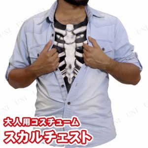 コスプレ 仮装 スカル チェスト 【 コスプレ 衣装 ハロウィン パーティーグッズ 変装グッズ ハロウィン 衣装 プチ仮装 】