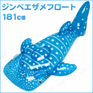 ビッグジンベエザメフロート 181cm 【 水物 ビーチグッズ プール用品 海水浴 水遊び用品 】