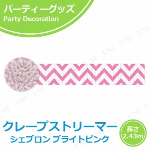 【取寄品】 クレープストリーマー シェブロン ブライトピンク 【 誕生日パーティー ウォールデコレーション 天井飾り バナー パーティー