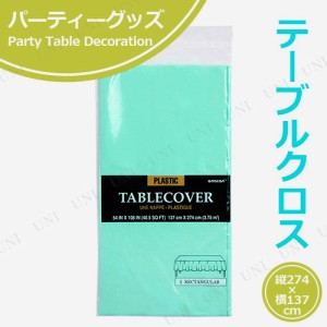 【取寄品】 プラスチックテーブルカバー ロビンズエッグブルー 【 パーティー 飾り付け 誕生日パーティー テーブル飾り バースデーパーテ