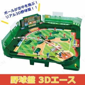 【取寄品】 野球盤3Dエース スタンダード 【 おもちゃ 室内遊び オモチャ 巣ごもりグッズ 玩具 室内ゲーム 】