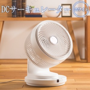 【取寄品】 DCサーキュレーター ホワイト 【 ファン 冷房 電化製品 空調家電 扇風機 季節家電 】