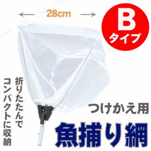 フィッシュヘッド・フラット折りたたみ(魚網28cm) Bタイプ 【 魚捕り 釣り用品 魚釣り フィッシング 魚取り タモ釣り タモ網 玉網 】