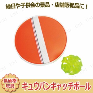 【取寄品】 景品 子供 [12点セット] ペッタンキュウバンキャッチボール 【 景品おもちゃ 玩具 イベントグッズ 子ども会 屋台 夏祭り 安い