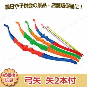 景品 子供 [12点セット] 弓矢(矢2本付) 色指定不可 【 夏祭り 景品 縁日 おもちゃ 安い 屋台 景品おもちゃ 低価格 お祭り 玩具 イベント