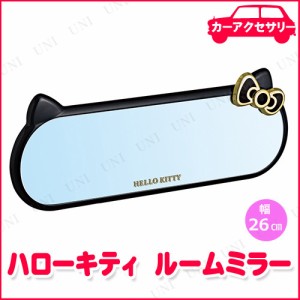 ハローキティ ルームミラー 260mm ブラック＆ゴールド 【 カー用品 アクセサリー 車内用品 】